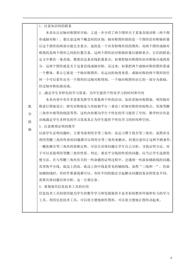 湖南省益阳市资阳区迎丰桥镇八年级数学上册第13章轴对称备课教案新版新人教版.doc_第3页