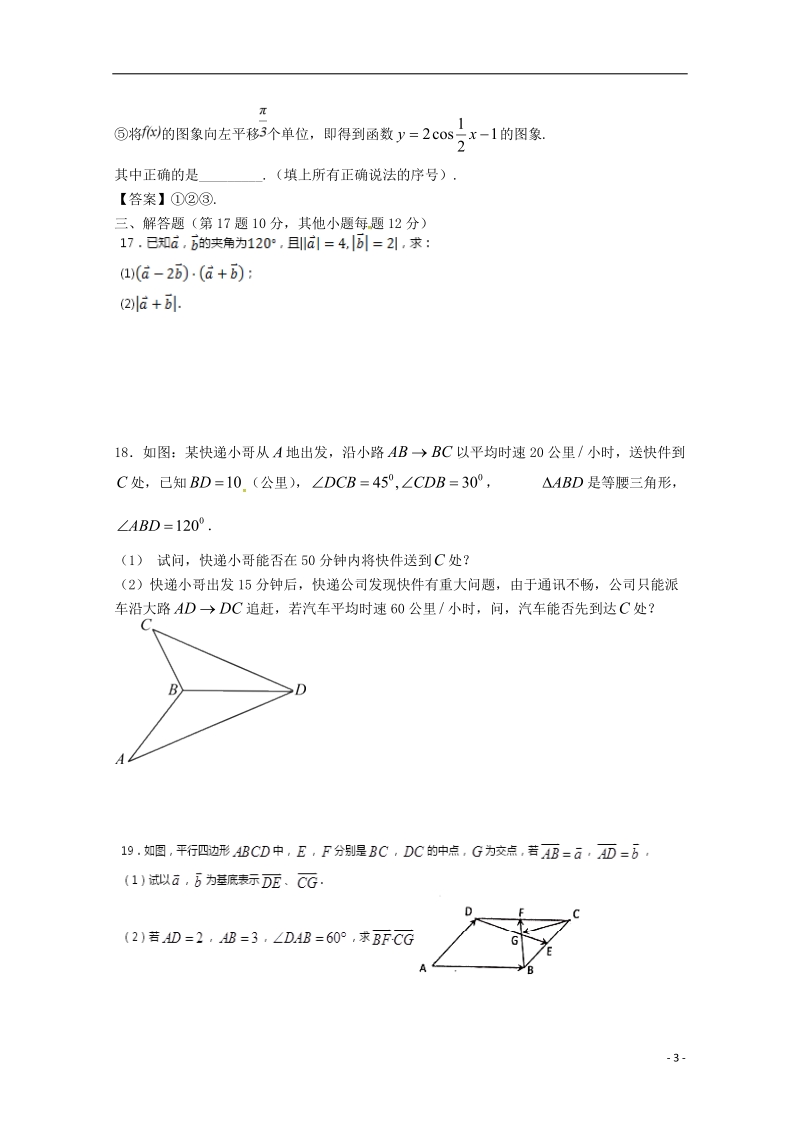 福建省建瓯市芝华中学2017_2018学年高一数学下学期期中试题.doc_第3页