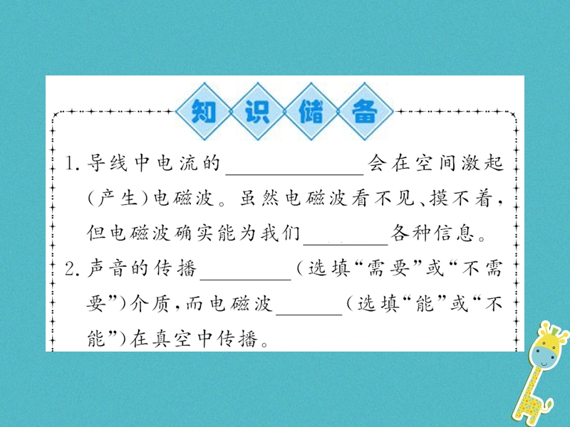 （黔东南专用）2018年九年级物理全册 第二十一章 第2节 电磁波的海洋课件 （新版）新人教版.ppt_第2页