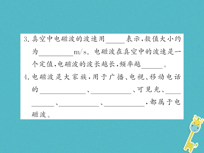 （黔东南专用）2018年九年级物理全册 第二十一章 第2节 电磁波的海洋课件 （新版）新人教版.ppt_第3页