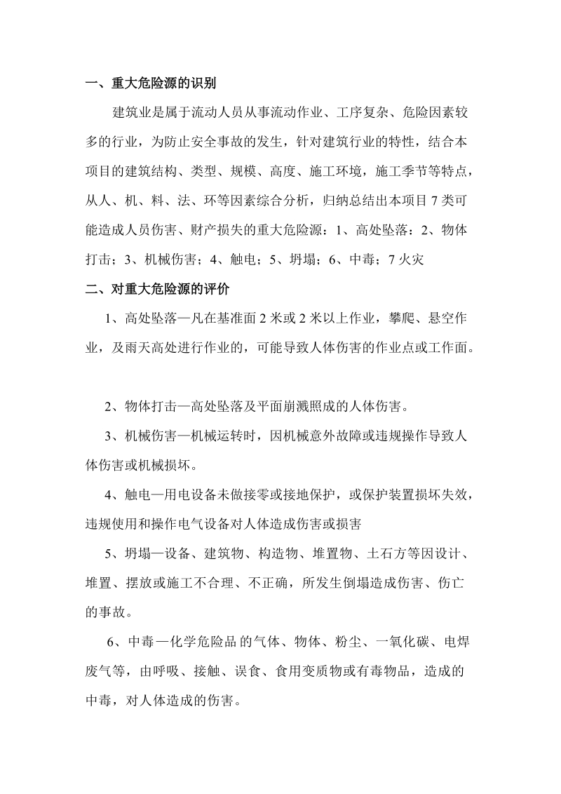 深基坑支护中的重大危险源的识别及预防.doc_第3页