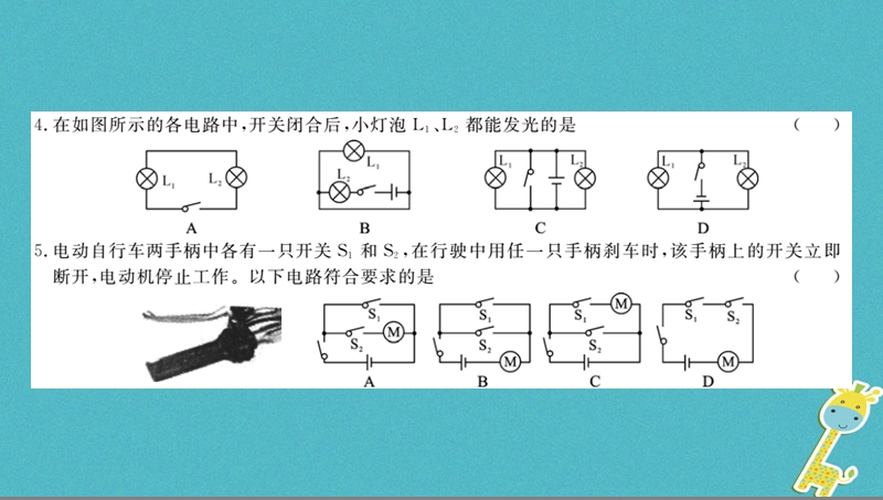 （黔东南专用）2018年九年级物理全册 第十五章 电流和电路测评卷课件 （新版）新人教版.ppt_第3页