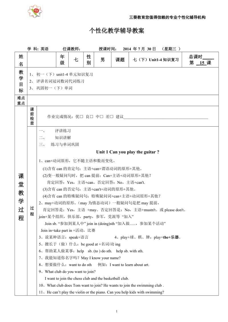 人教版七年级英语个性化教案初一下册Unit1-4知识复习.doc_第1页