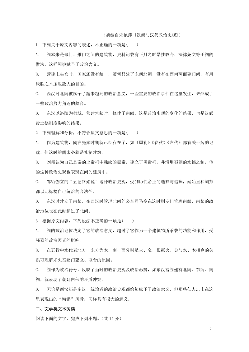 辽宁省大石桥市第二高级中学2017_2018学年高一语文12月月考试题.doc_第2页