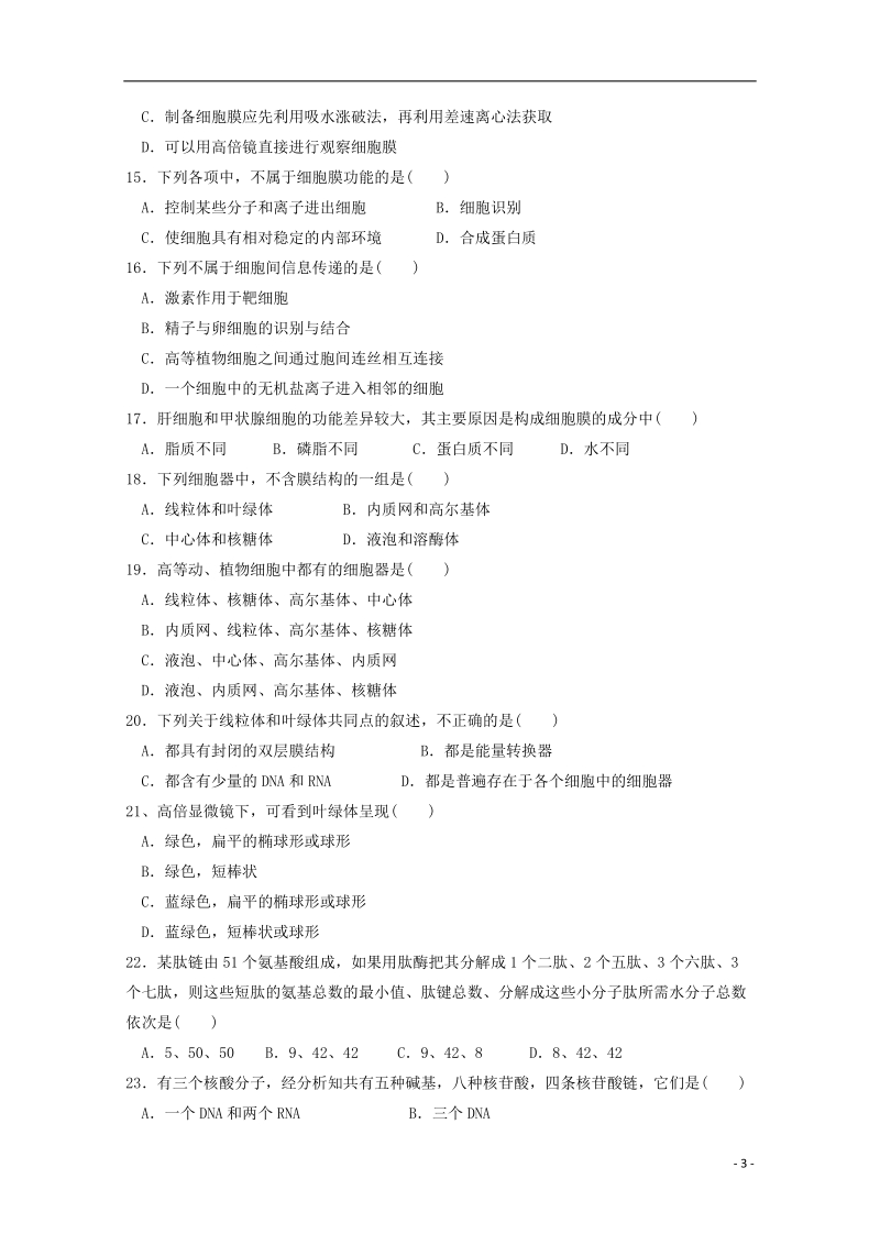 辽宁省大石桥市第二高级中学2017_2018学年高一生物12月月考试题.doc_第3页