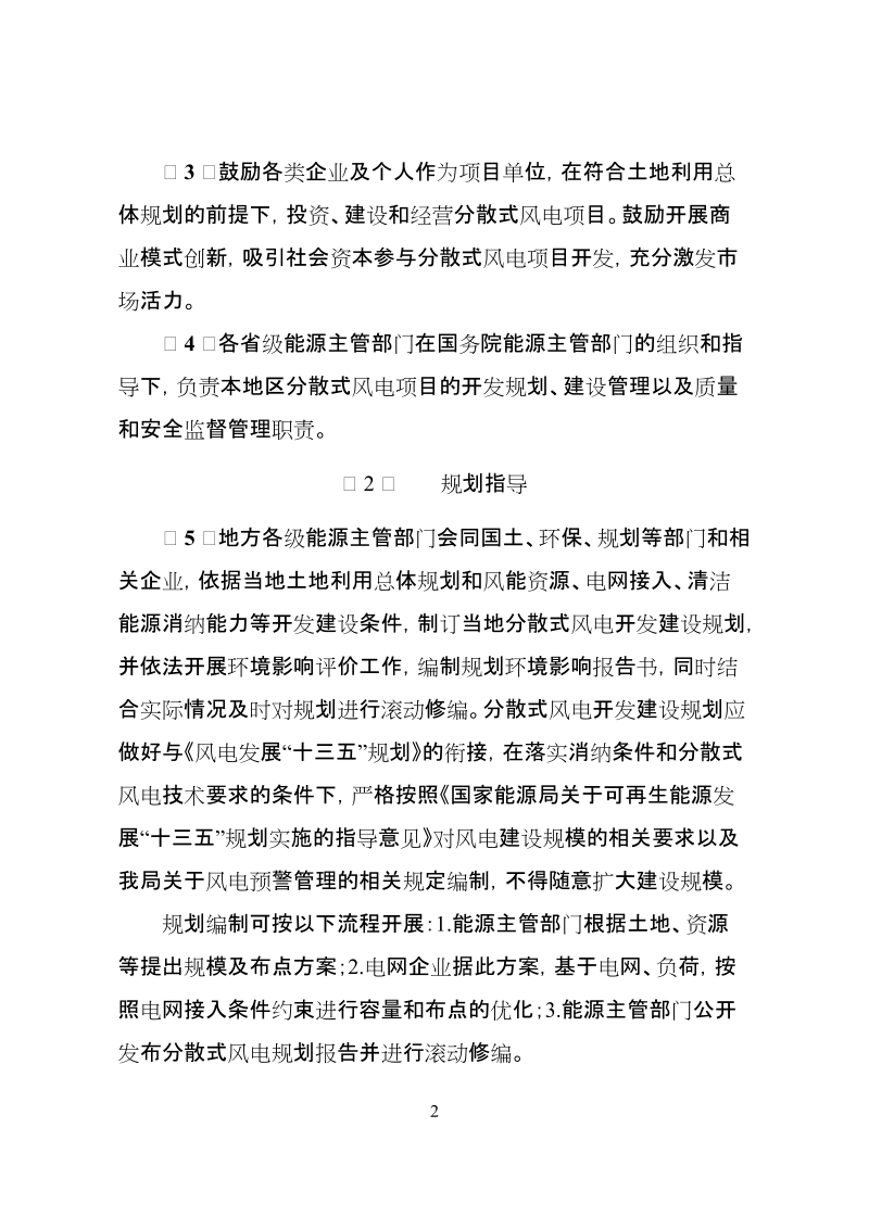 附件：《分散式风电项目开发建设暂行管理办法》.docx_第2页