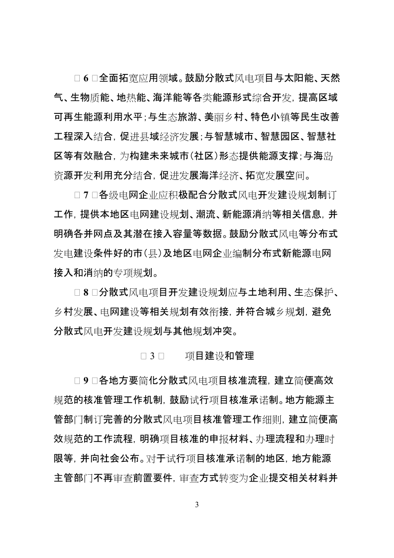 附件：《分散式风电项目开发建设暂行管理办法》.docx_第3页