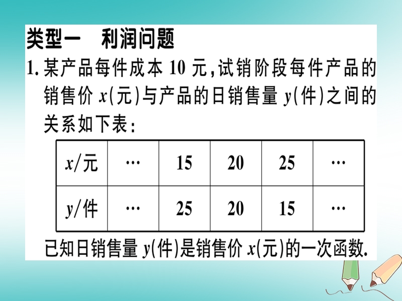 通用版2018年秋八年级数学上册19微专题利用二元一次方程组解决一次函数的实际问题2期末热点习题讲评课件新版北师大版.ppt_第2页