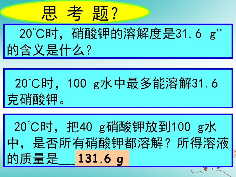 陕西省安康市石泉县池河镇九年级化学下册 第七章 溶液 7.2 物质溶解的量课件2 （新版）粤教版.ppt_第3页