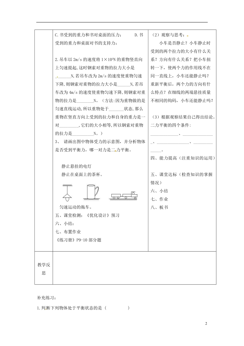 陕西省山阳县八年级物理下册8.2二力平衡导学案1无答案新版新人教版.doc_第2页