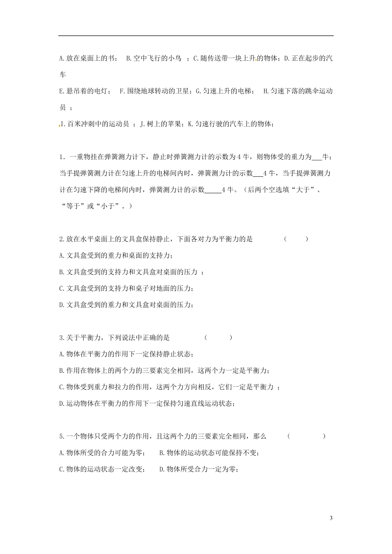 陕西省山阳县八年级物理下册8.2二力平衡导学案1无答案新版新人教版.doc_第3页