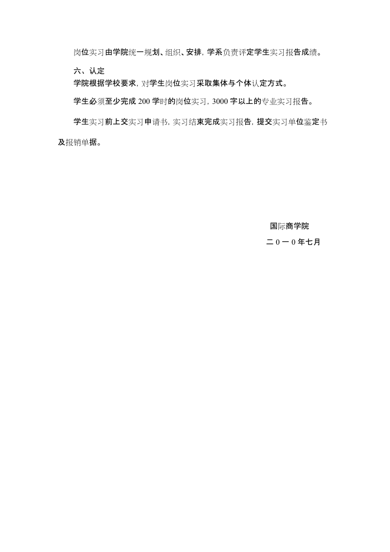 本科生岗位实习管理办法.doc_第2页