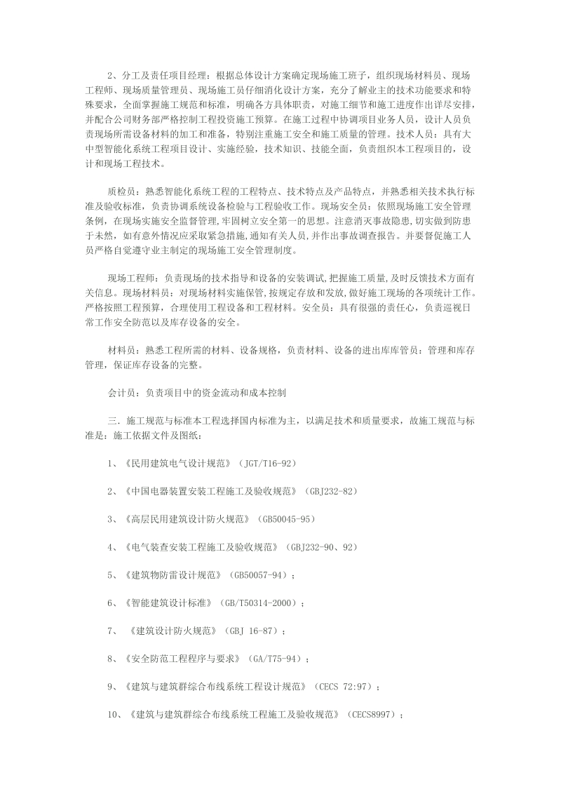 弱电工程施工方案.doc_第3页