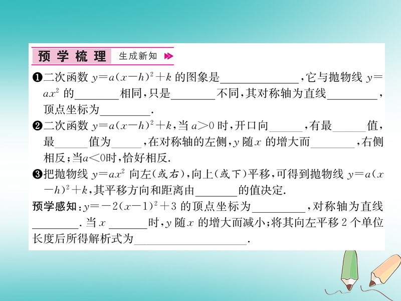 遵义专版2018秋九年级数学上册第22章二次函数22.1二次函数的图象和性质22.1.3二次函数y＝ax_h2+k的图象和性质第3课时二次函数y=ax_h2+k的图象和性质习题课件新版新人教版.ppt_第2页