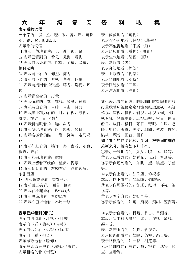 六年级语文复习资料.doc_第1页