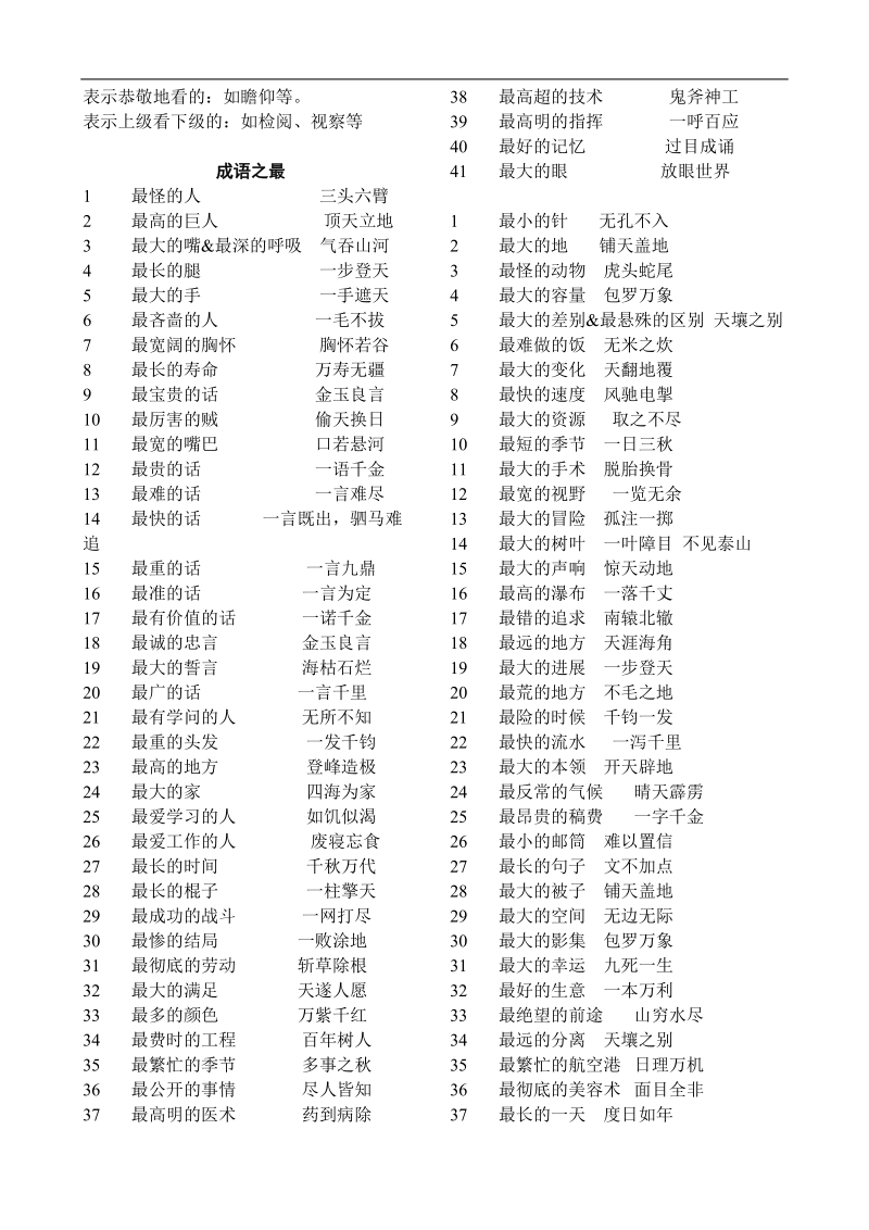 六年级语文复习资料.doc_第2页