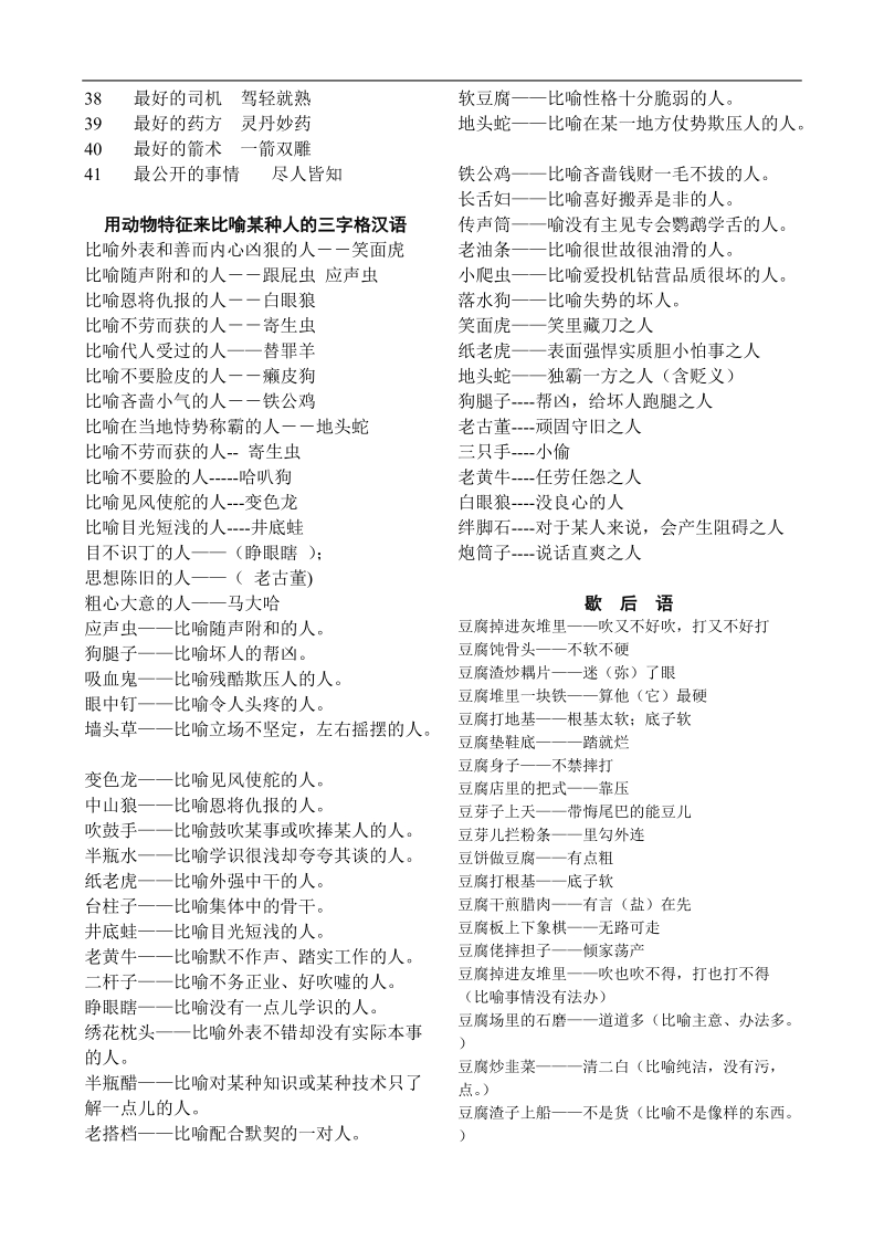 六年级语文复习资料.doc_第3页