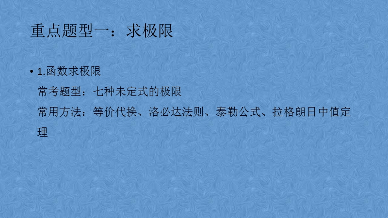 考研数学真题：极限与连续.pptx_第3页