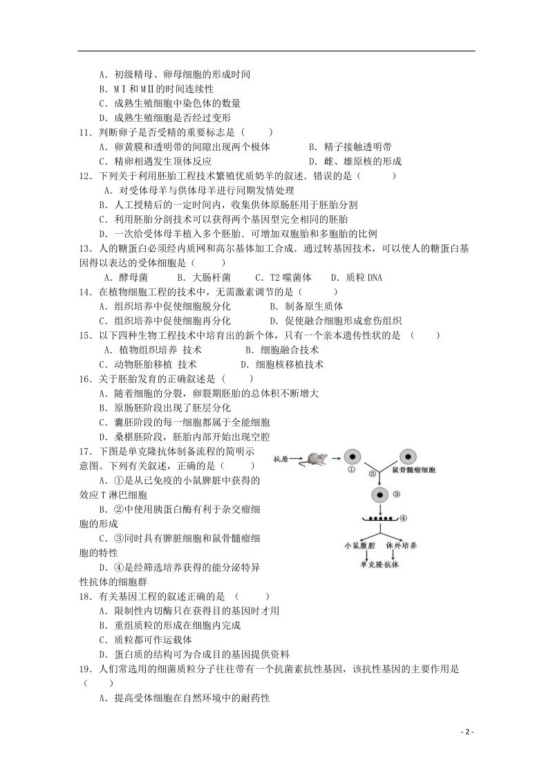 福建省福州市八县市协作校2016_2017学年高二生物下学期期中试题.doc_第2页