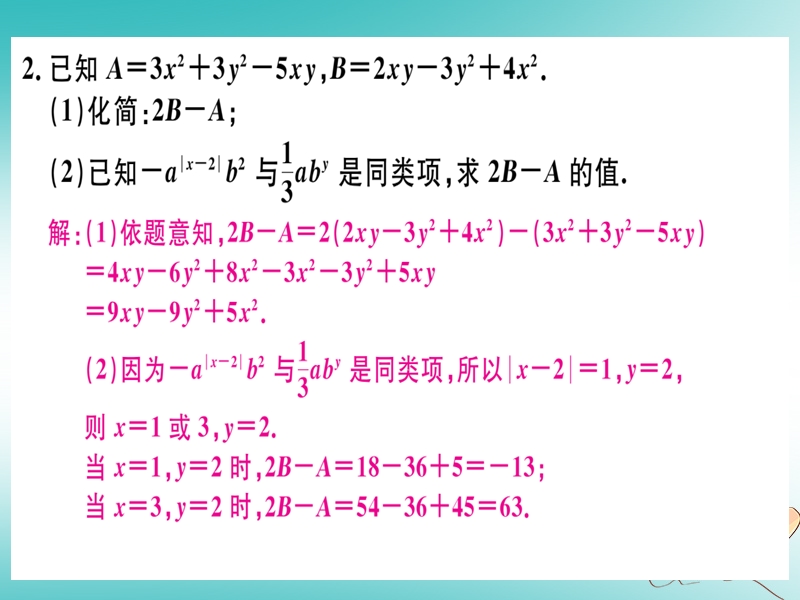 （湖北专版）2018年秋七年级数学上册 解答题题组训练（六）习题课件 （新版）新人教版.ppt_第3页