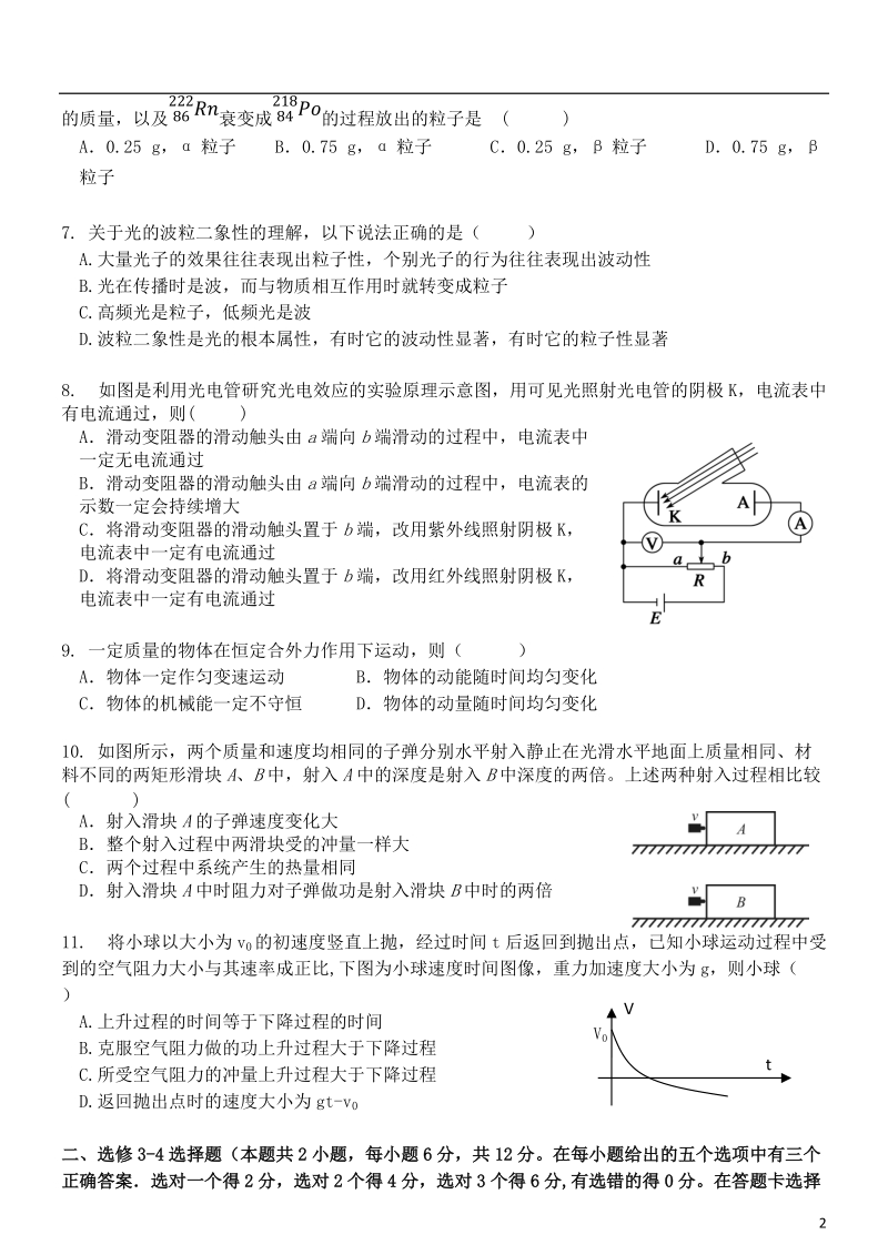 福建省福州市八县一中2017_2018学年高二物理下学期期末联考试题.doc_第2页