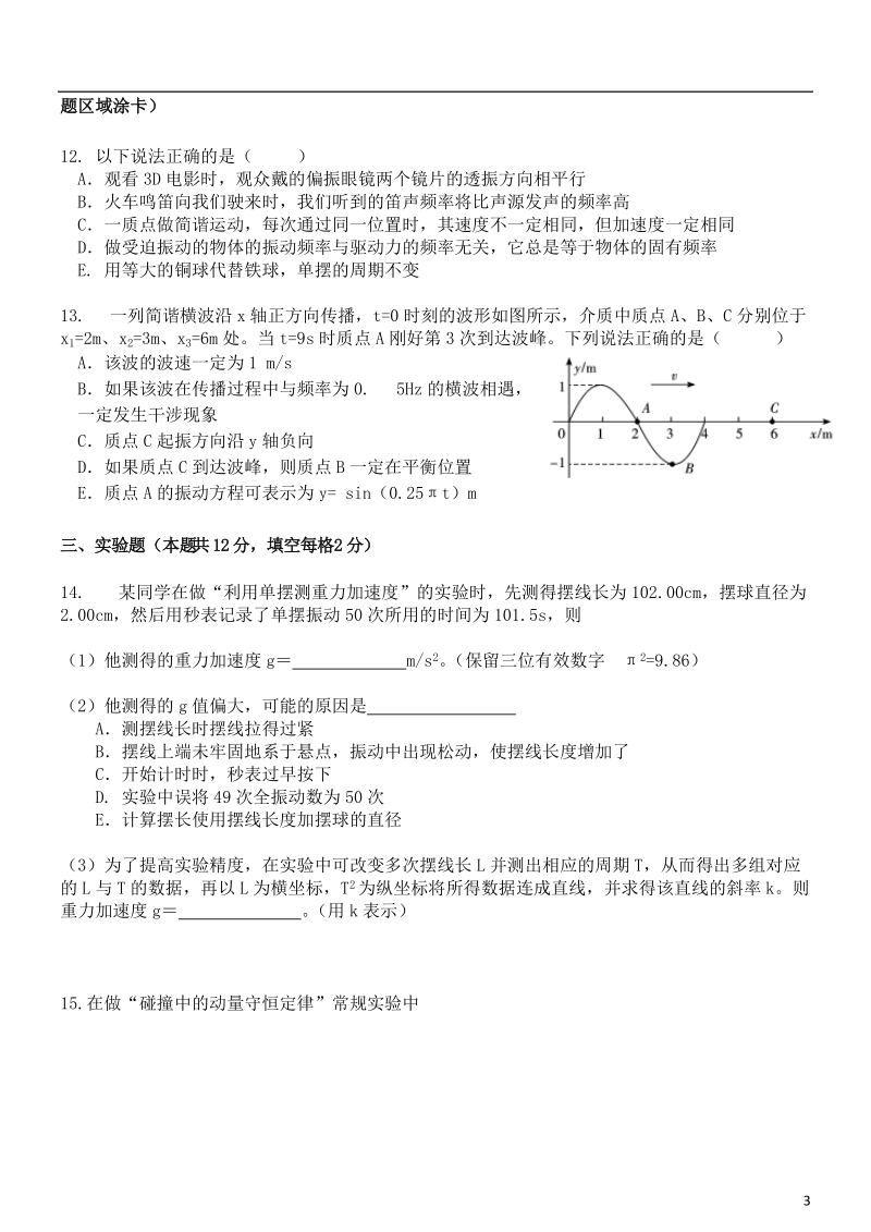 福建省福州市八县一中2017_2018学年高二物理下学期期末联考试题.doc_第3页