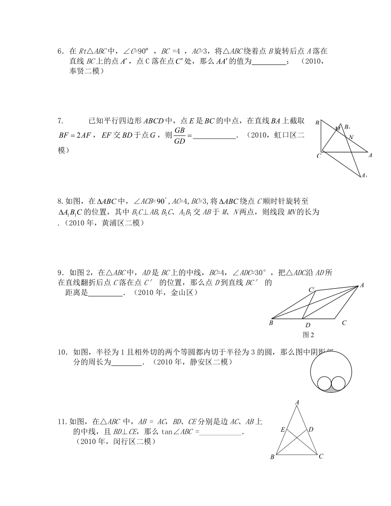 上海中考数学第18题专题练习.doc_第2页