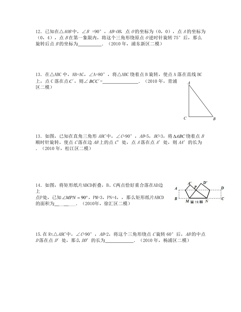 上海中考数学第18题专题练习.doc_第3页