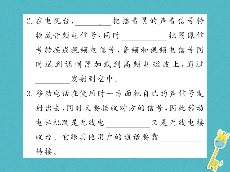 （黔东南专用）2018年九年级物理全册 第二十一章 第3节 广播、电视和移动通信课件 （新版）新人教版.ppt_第3页