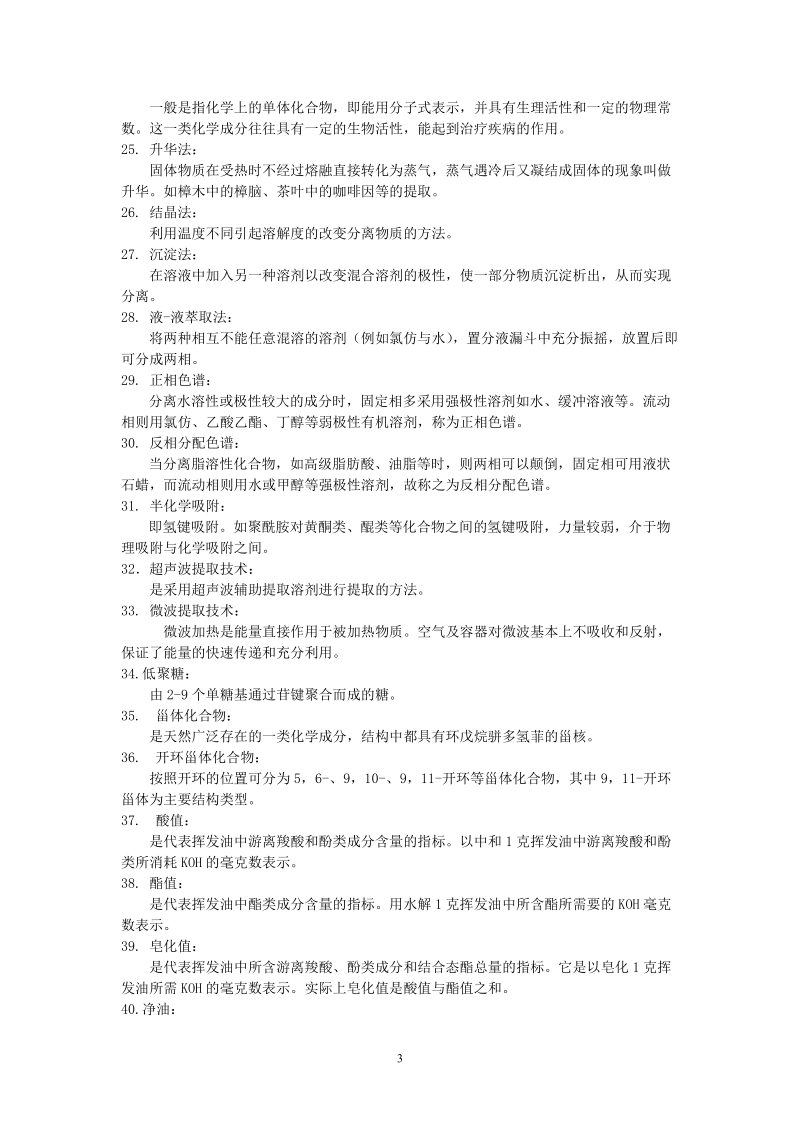 天然药物化学复习题答案.doc_第3页