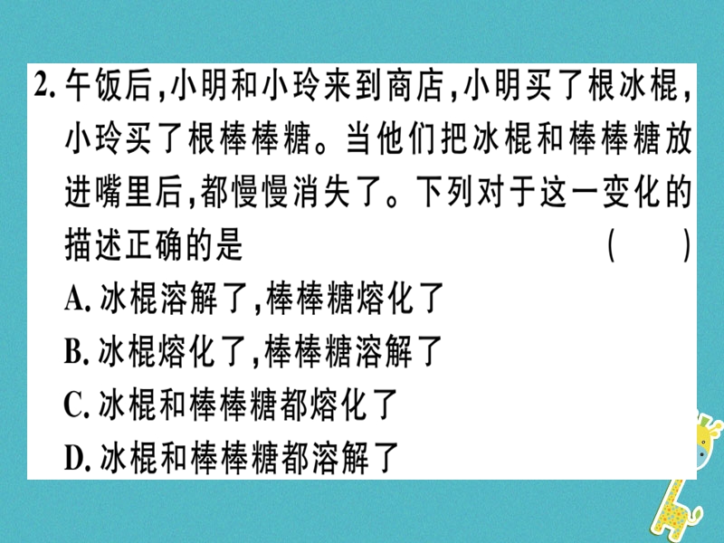 通用版2018年八年级物理上册3.2熔化和凝固第1课时熔化和凝固习题课件新版新人教版.ppt_第3页