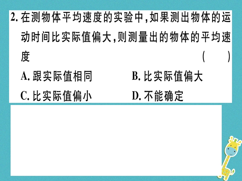 通用版2018年八年级物理上册1.4测量平均速度习题课件新版新人教版.ppt_第3页