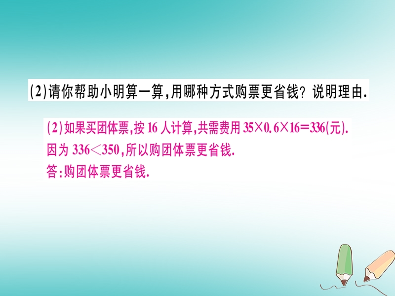 （湖北专版）2018年秋七年级数学上册 难点专题三 一元一次方程中的方案问题习题课件 （新版）新人教版.ppt_第3页