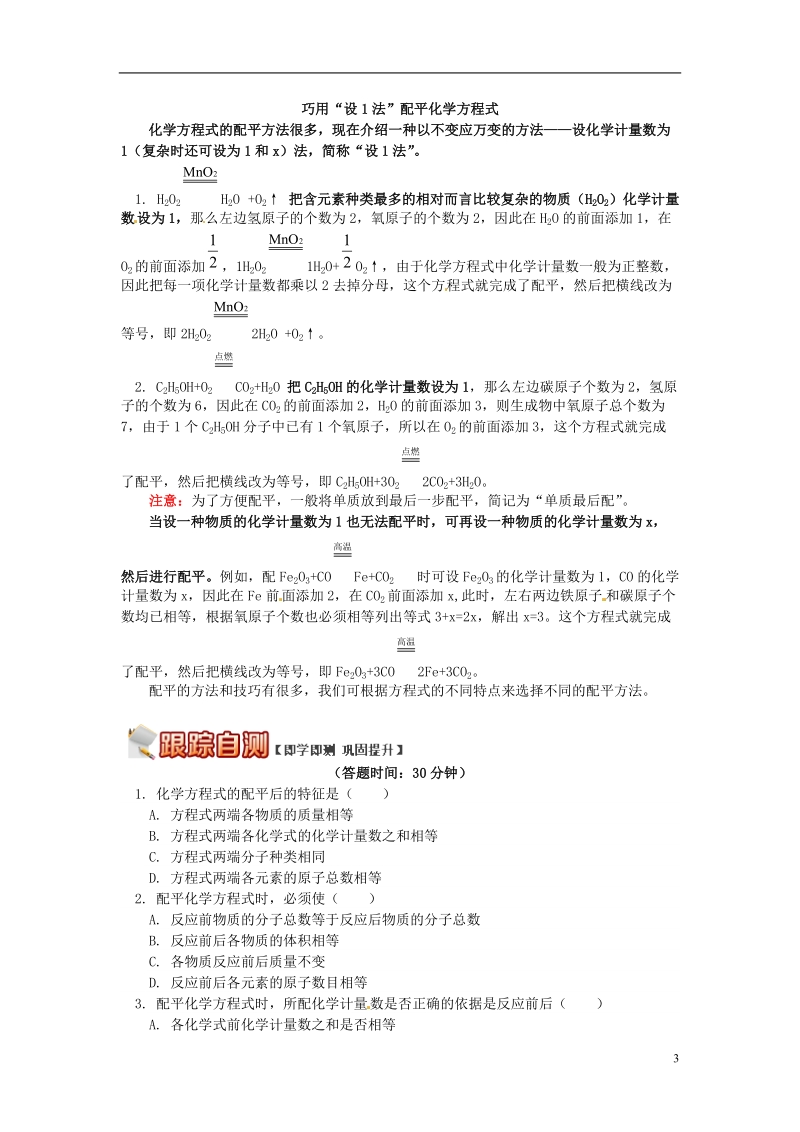 通用版中考化学重难点易错点复习讲练轻松书写化学方程式含解析.doc_第3页