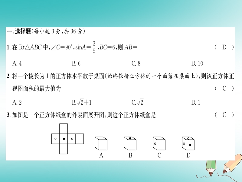 遵义专版2018秋九年级数学下册第28章锐角三角函数第29章投影与视图达标测试卷习题课件新版新人教版.ppt_第1页