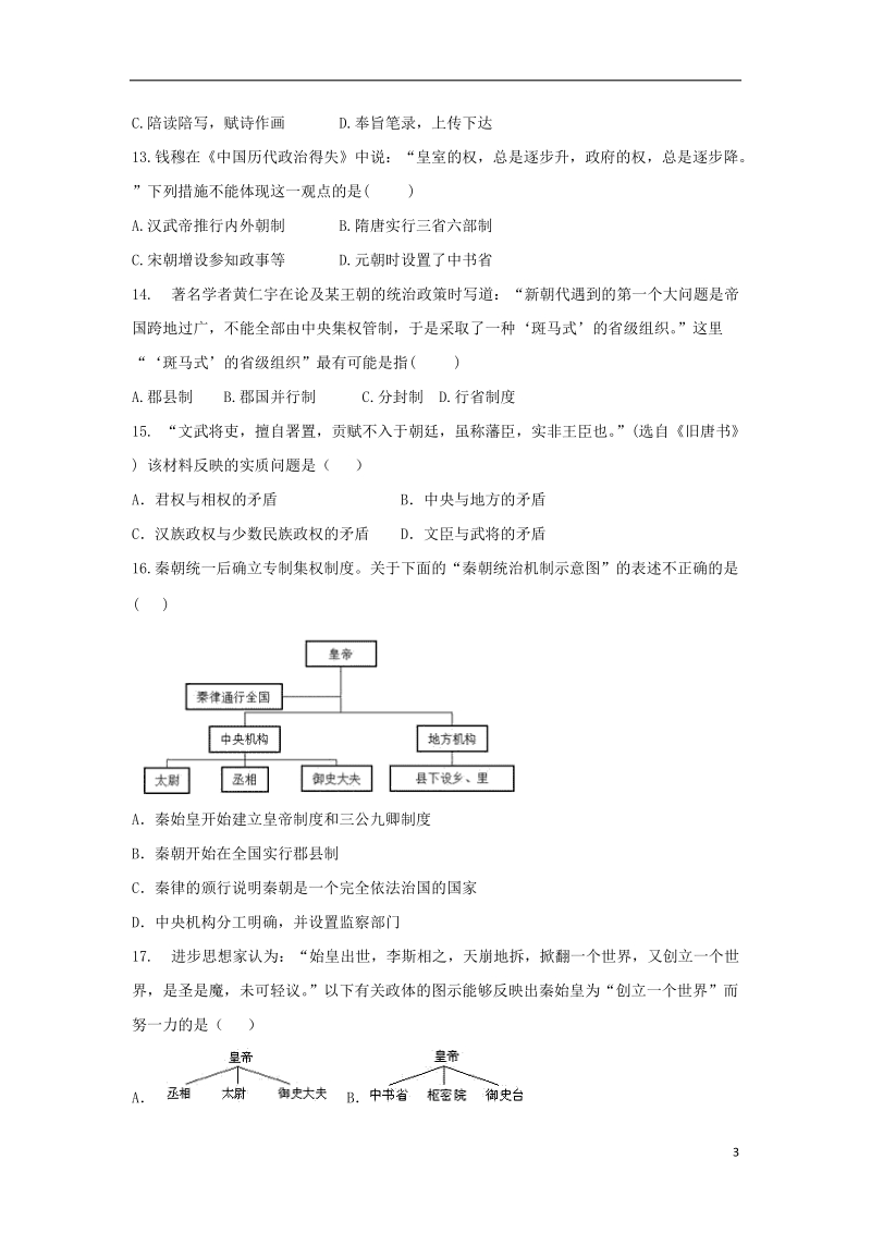 辽宁省大石桥市第二高级中学2017_2018学年高一历史9月月考试题.doc_第3页