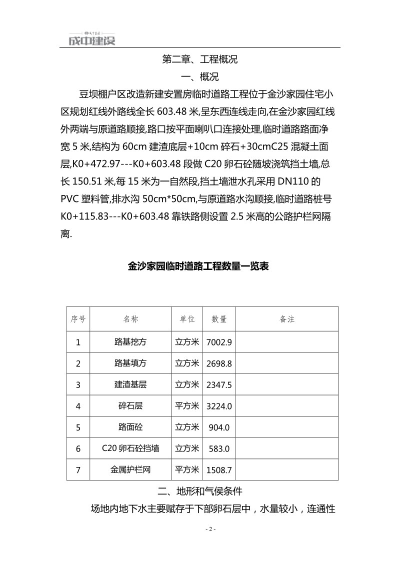 临时道路施工方案.doc_第3页