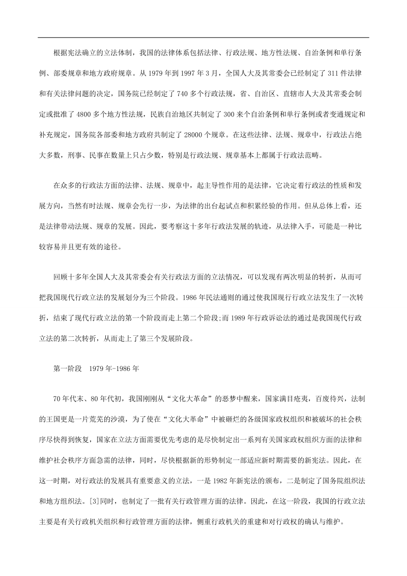 关于中国现代行政法的发展对宪法的影响.doc_第2页