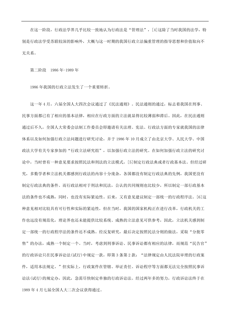 关于中国现代行政法的发展对宪法的影响.doc_第3页