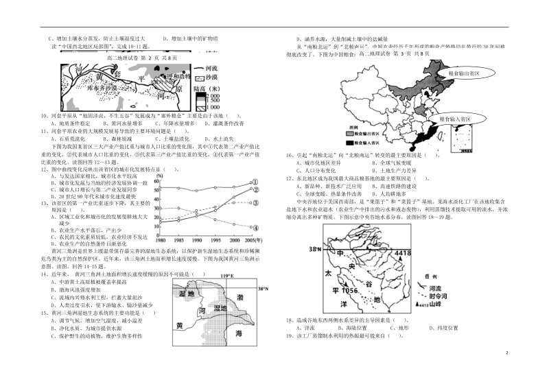 福建省福州市八县一中2017_2018学年高二地理下学期期末联考试题.doc_第2页