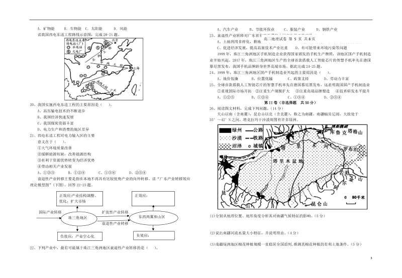 福建省福州市八县一中2017_2018学年高二地理下学期期末联考试题.doc_第3页