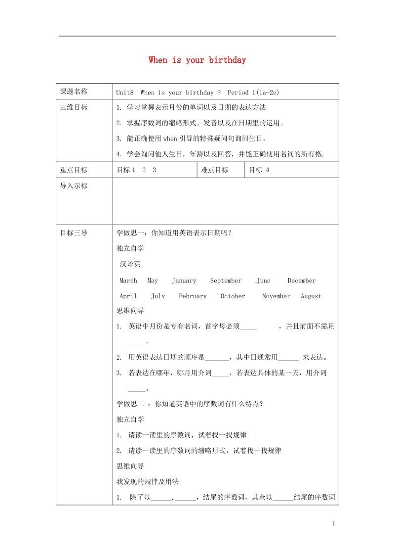 重庆市沙坪坝区虎溪镇七年级英语上册unit8whenisyourbirthdayperiod1教案新版人教新目标版.doc_第1页