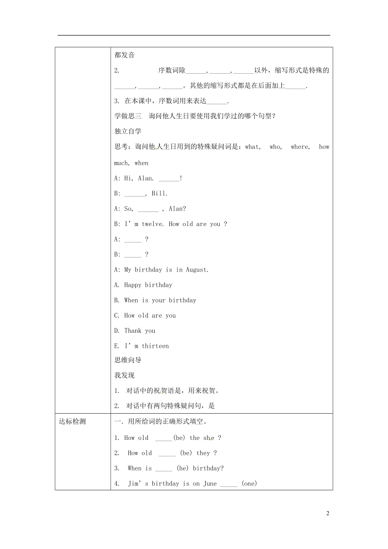 重庆市沙坪坝区虎溪镇七年级英语上册unit8whenisyourbirthdayperiod1教案新版人教新目标版.doc_第2页