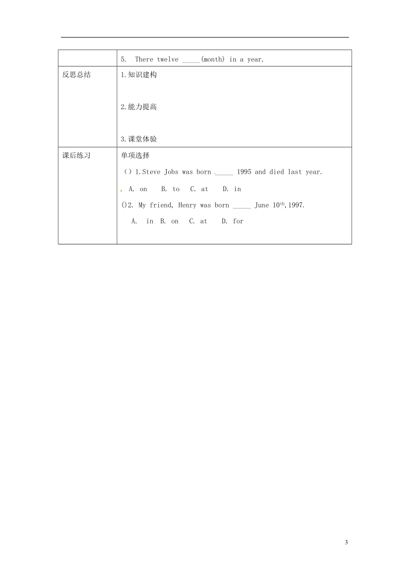 重庆市沙坪坝区虎溪镇七年级英语上册unit8whenisyourbirthdayperiod1教案新版人教新目标版.doc_第3页