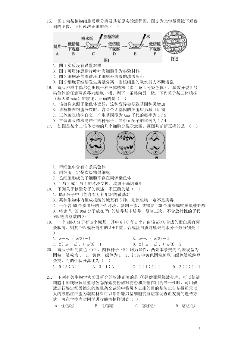 福建省政和一中周宁一中2018届高三生物上学期11月联考试题.doc_第3页