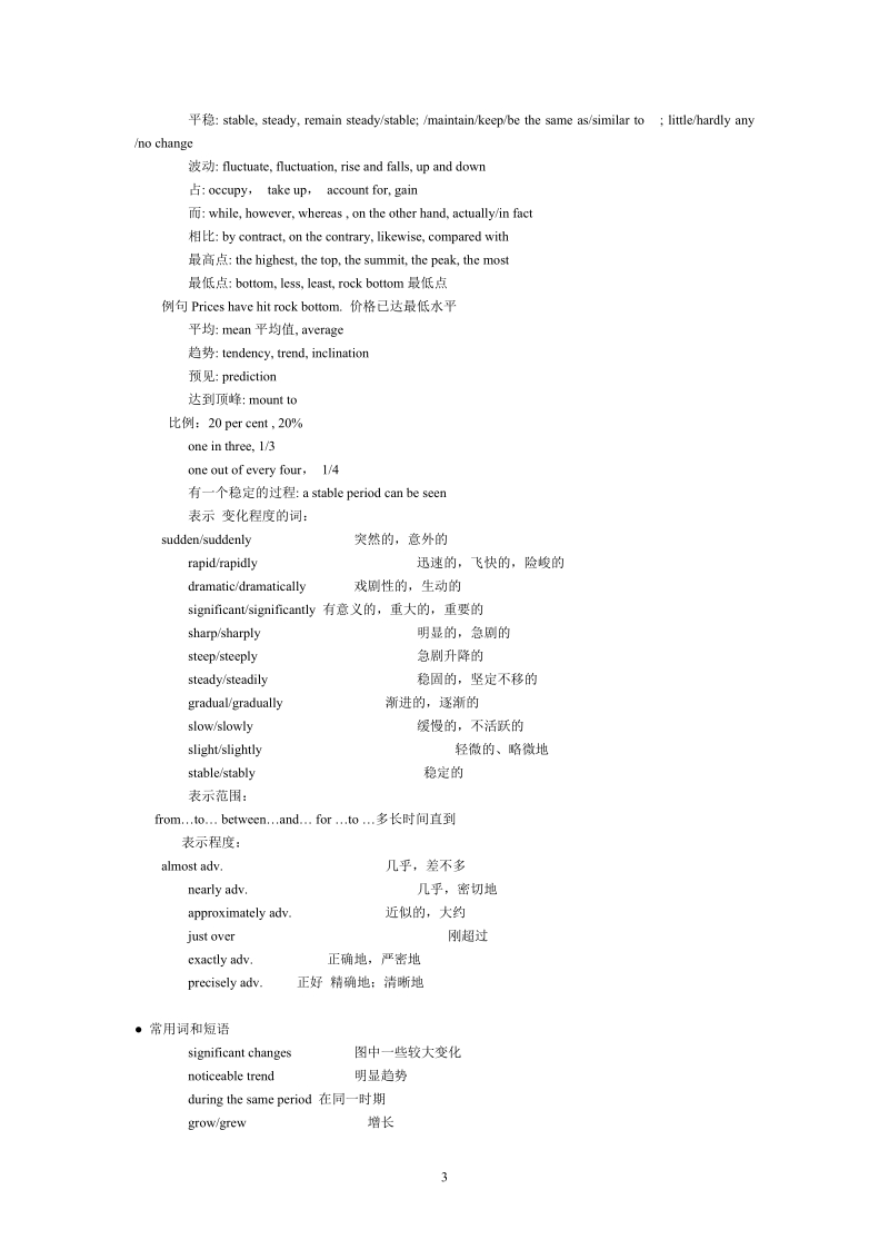 高职高专写作大赛图表作文讲解及参考范文.doc_第3页