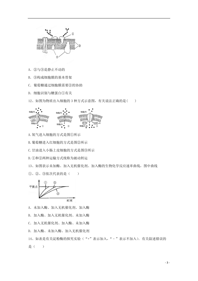 辽宁省大石桥市第二高级中学2018届高三生物上学期期初考试试题.doc_第3页