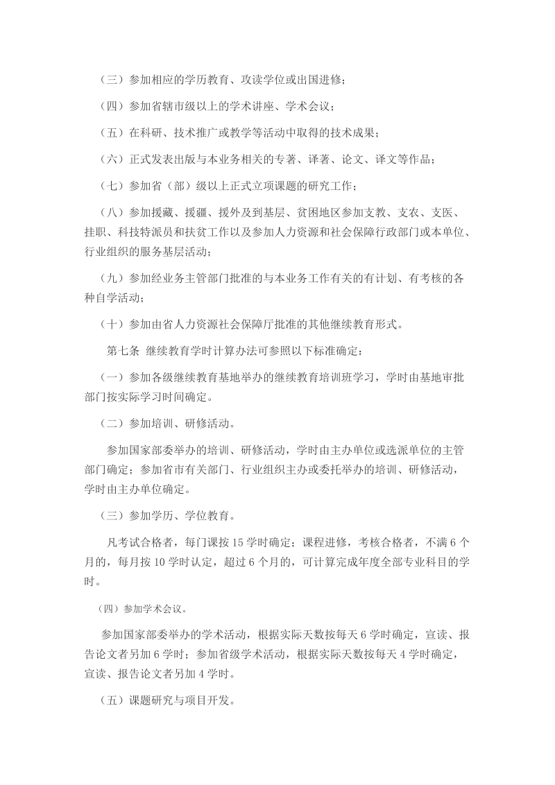 河南省专业技术人员继续教育证书管理办法.doc_第2页