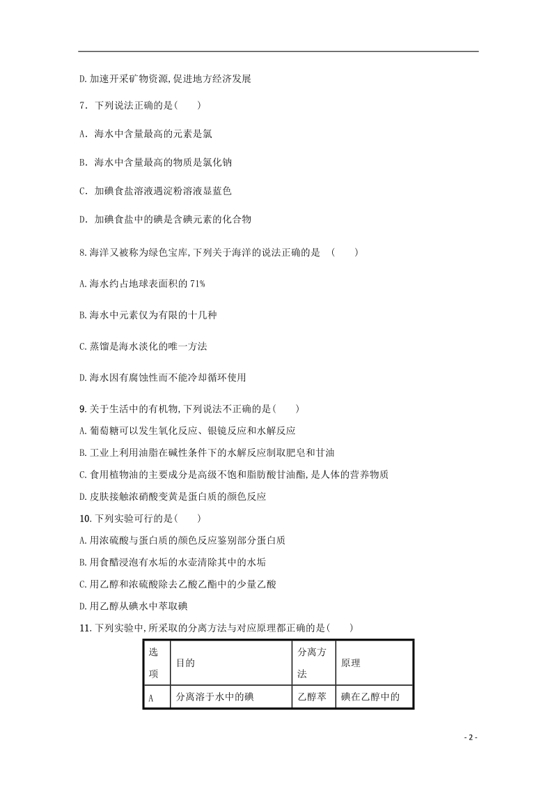 陕西省黄陵中学2017_2018学年高一化学6月月考试题重点班.doc_第2页