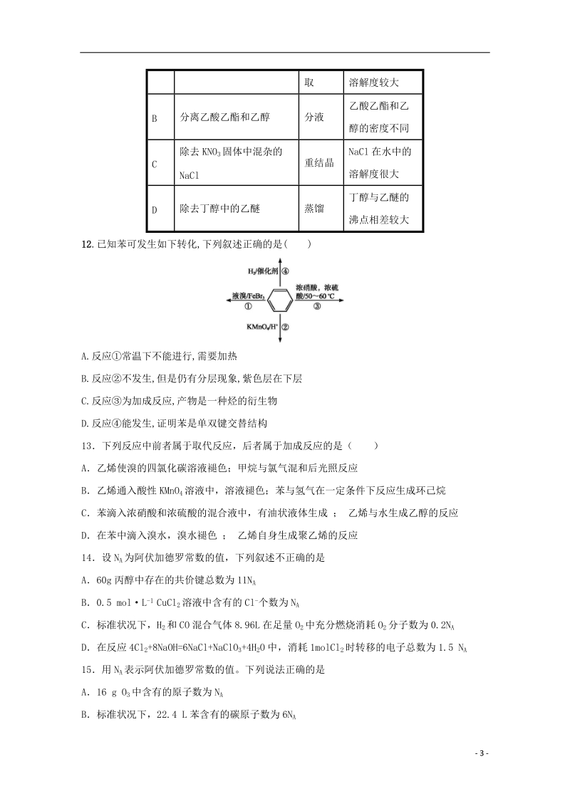 陕西省黄陵中学2017_2018学年高一化学6月月考试题重点班.doc_第3页